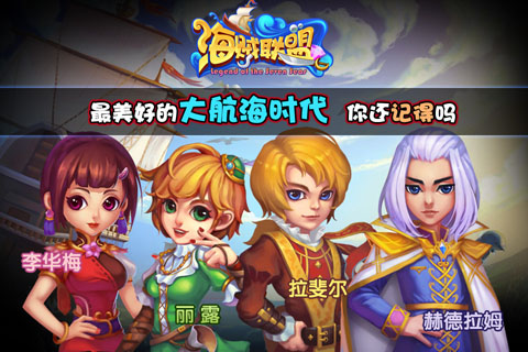 海賊聯(lián)盟