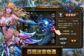 神曲OL