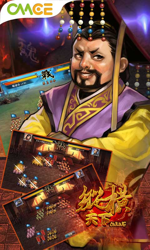 縱橫天下