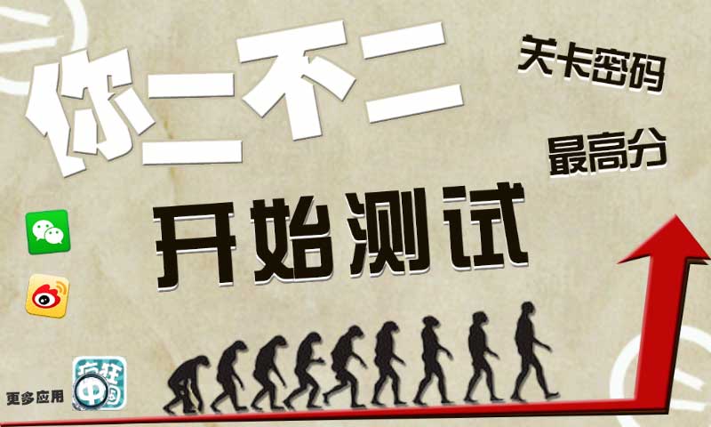 你二不二