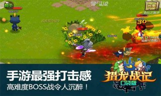 獵龍戰記