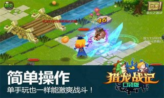 獵龍戰記