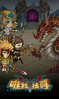 唯我獨尊