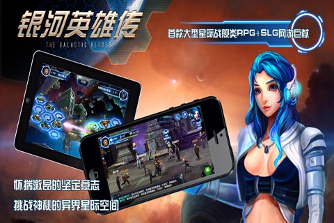 銀河英雄傳 游戲