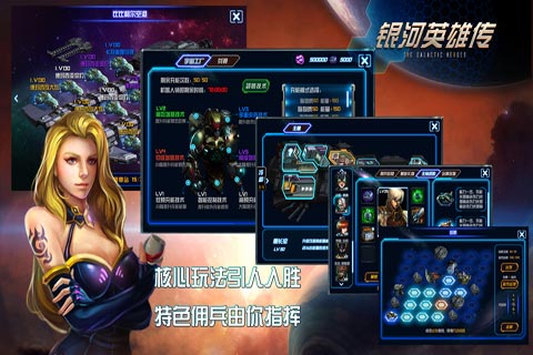 銀河英雄傳 游戲