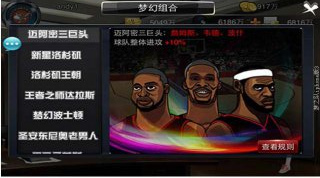夢之隊 游戲