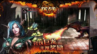 龍戰 游戲