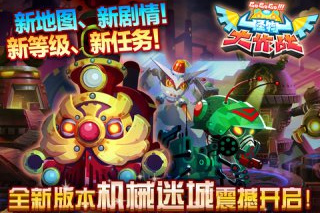 怪物大作戰 游戲