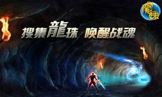 龍珠