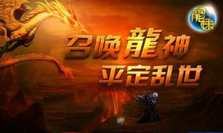 龍珠
