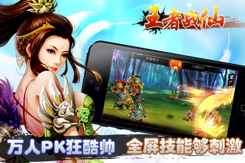 王者戰(zhàn)仙 游戲