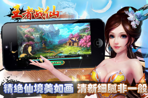 王者戰(zhàn)仙 游戲