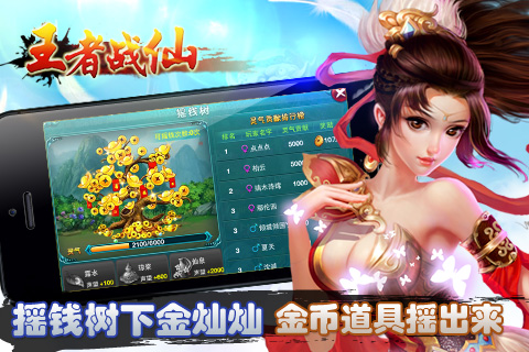 王者戰(zhàn)仙 游戲