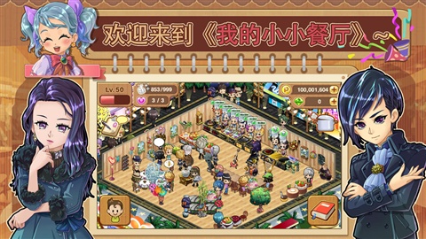 我的小小餐廳