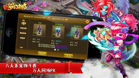 新夢(mèng)幻之城 游戲