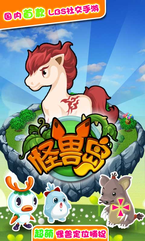怪獸島