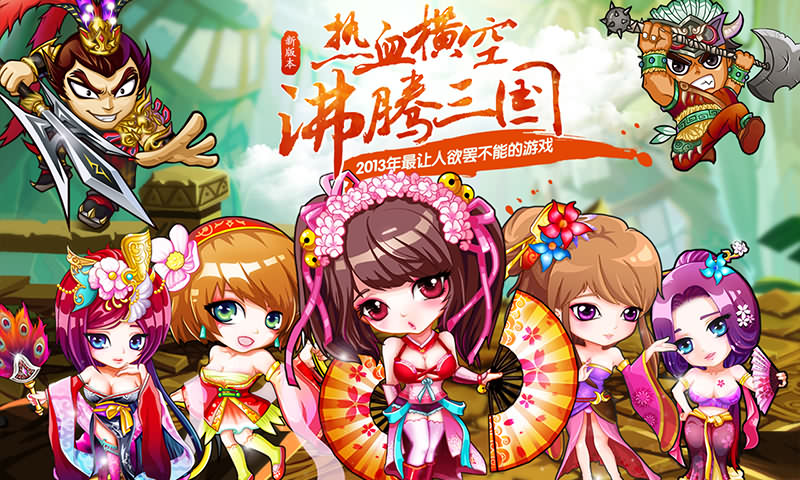 獵艷三國