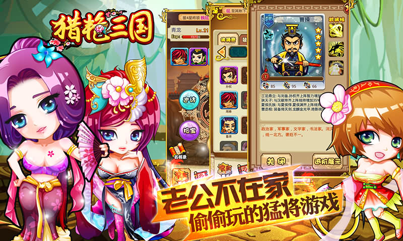 獵艷三國