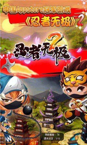 忍者無極2