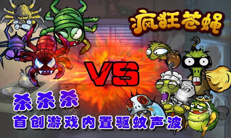 瘋狂蒼蠅