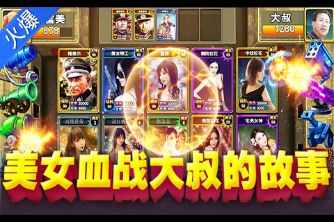 白富美大戰(zhàn)貪官