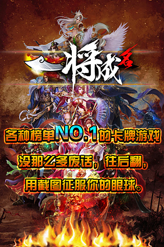 一將成名 游戲