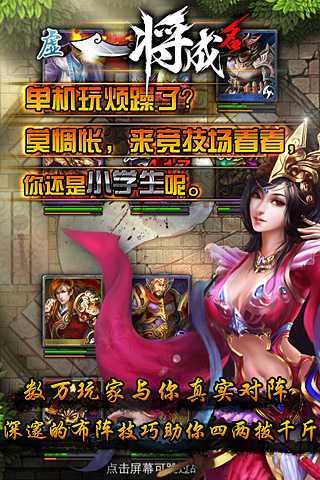 一將成名 游戲