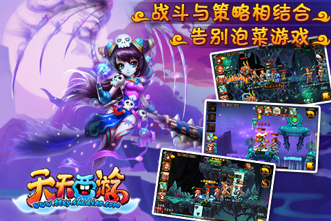 天天西游 游戲