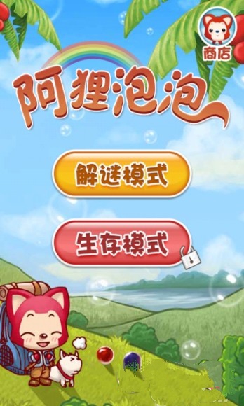 阿貍泡泡