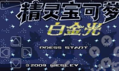 口袋妖怪白金光