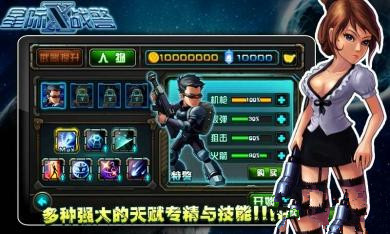 星際X戰(zhàn)警