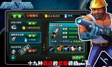 星際X戰(zhàn)警