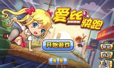 愛絲快跑
