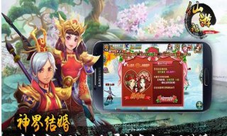 仙游記OL