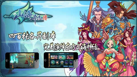 山海異志傳