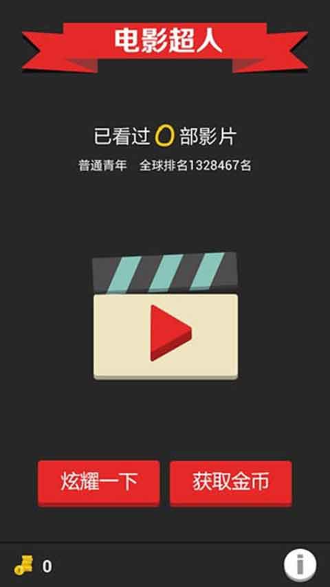 電影超人