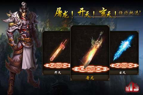 怒斬軒轅 游戲