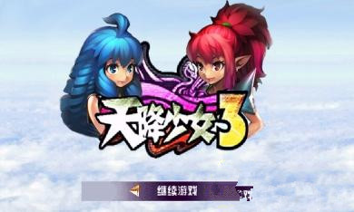 天降少女-絕色姐妹