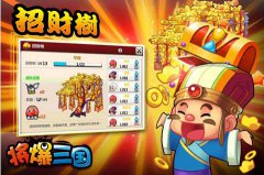 將爆三國