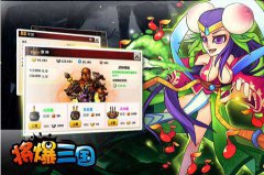 將爆三國(guó) 游戲