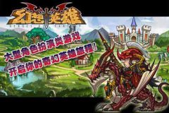 幻想英雄下载