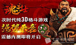 魂斗士