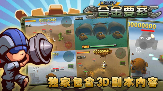 口袋戰爭：合金要塞