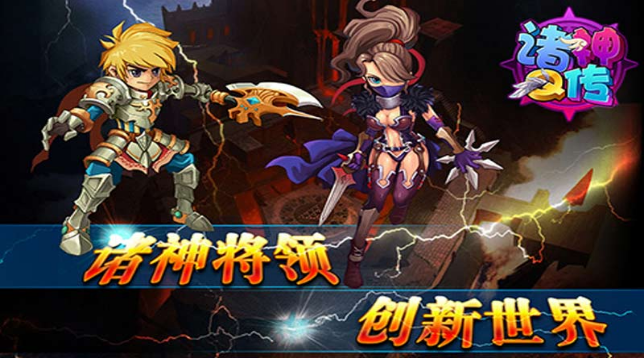 諸神Q傳