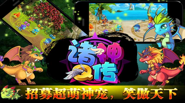 諸神Q傳