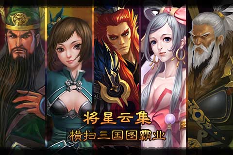 三國名將游戲