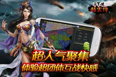 千軍破之趙云傳 游戲
