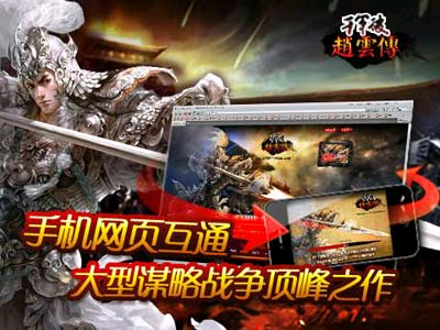 千軍破之趙云傳 游戲