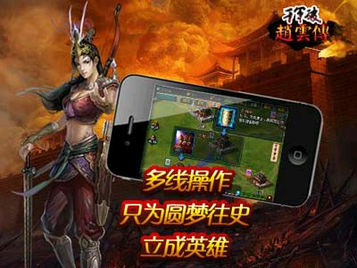 千軍破之趙云傳 游戲