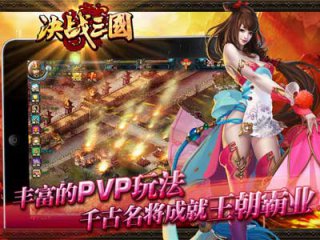 决战三国 游戏